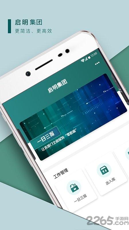 启明集团app下载,启明集团,办公app