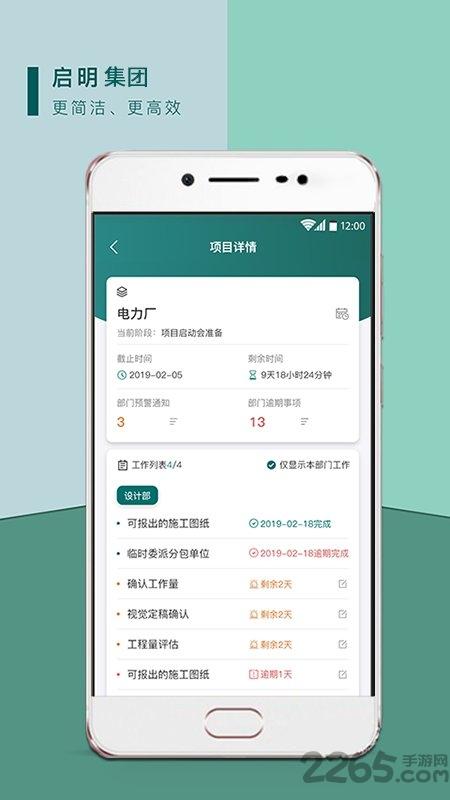 启明集团app下载,启明集团,办公app
