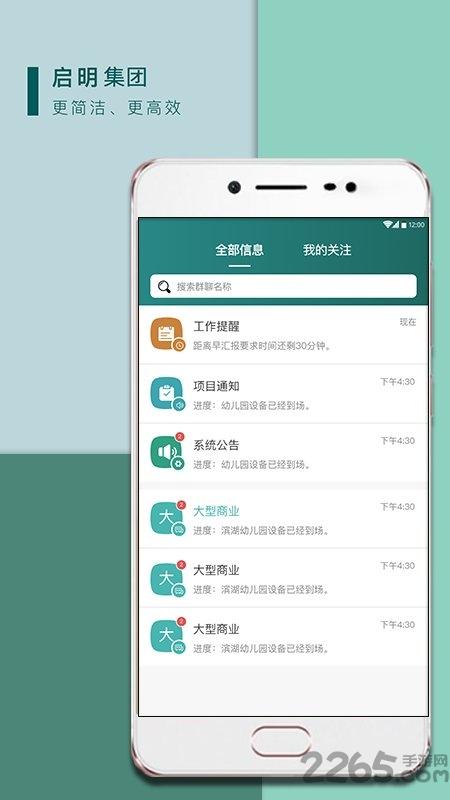 启明集团app下载,启明集团,办公app