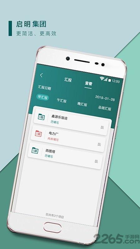 启明集团app下载,启明集团,办公app