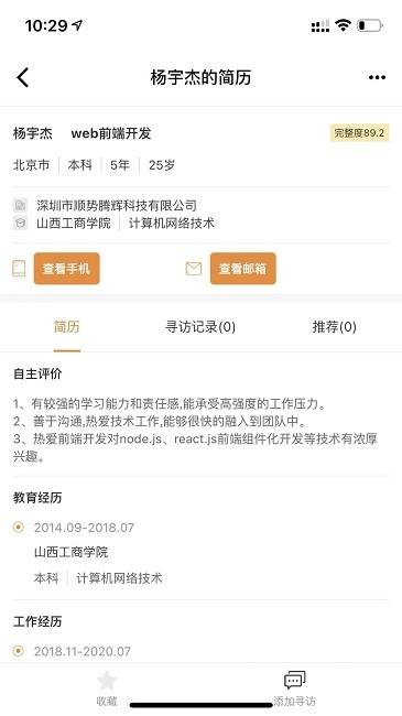 猎必得app下载,猎必得,招聘app