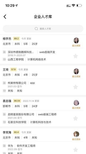 猎必得app下载,猎必得,招聘app