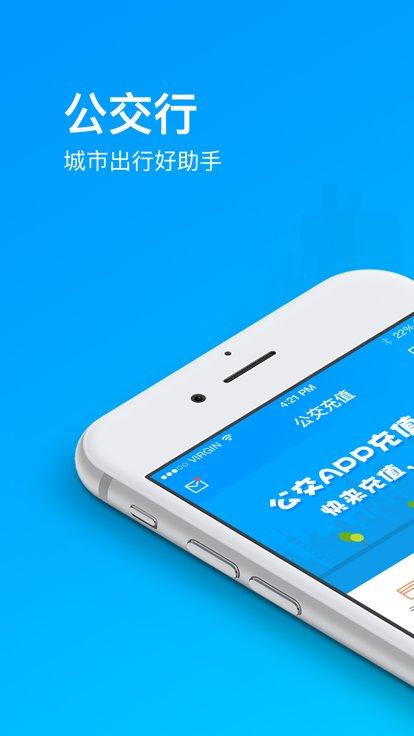 安东行掌上公交app下载,安东行,公交app,出行app