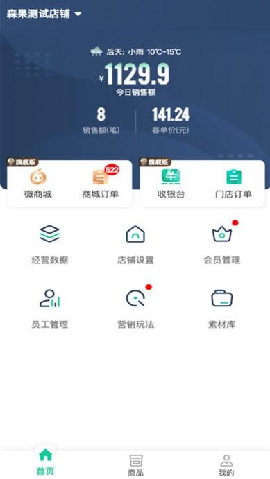 森果零售通软件下载,森果零售通,办公app