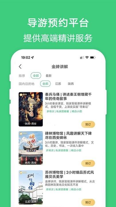 金牌说官方版下载,金牌说,旅游app