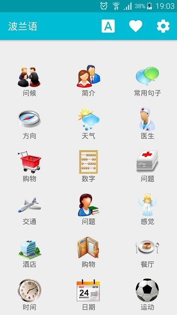 学习波兰语app(polish)下载,学习波兰语,语言app,波兰语app