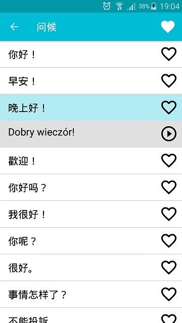 学习波兰语app(polish)下载,学习波兰语,语言app,波兰语app