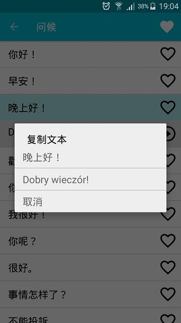 学习波兰语app(polish)下载,学习波兰语,语言app,波兰语app