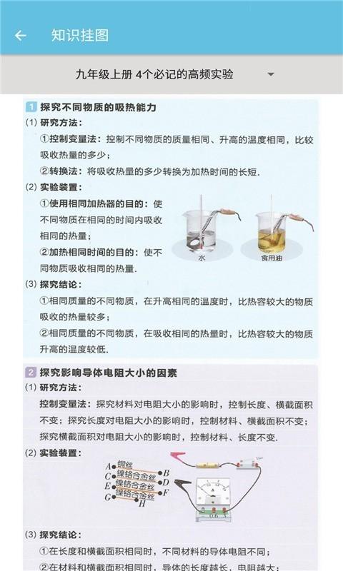 九年级物理辅导人教版下载,九年级物理辅导,物理app,学习app