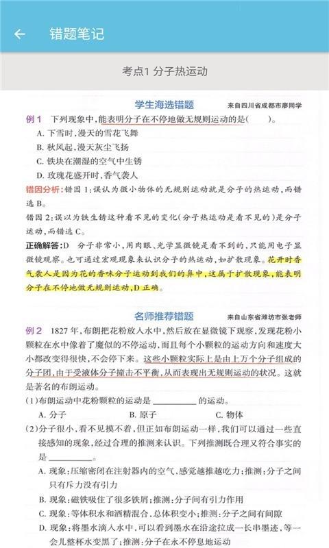 九年级物理辅导人教版下载,九年级物理辅导,物理app,学习app