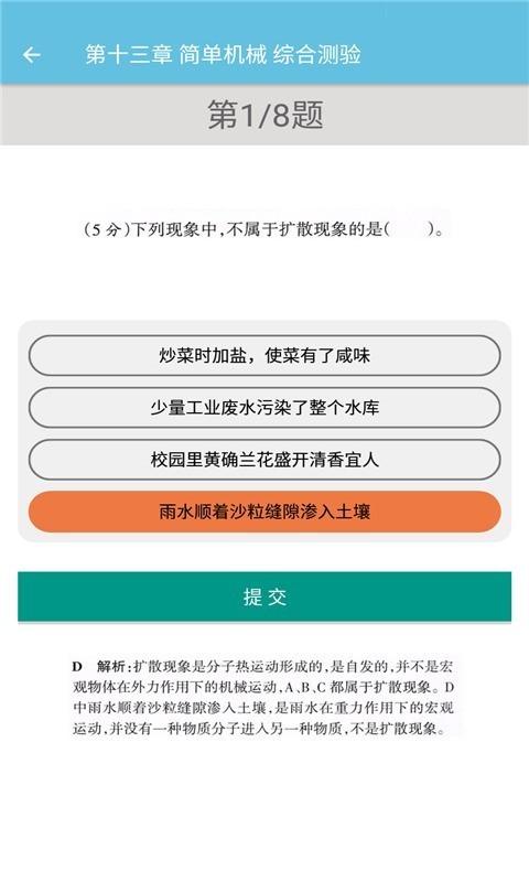 九年级物理辅导人教版下载,九年级物理辅导,物理app,学习app