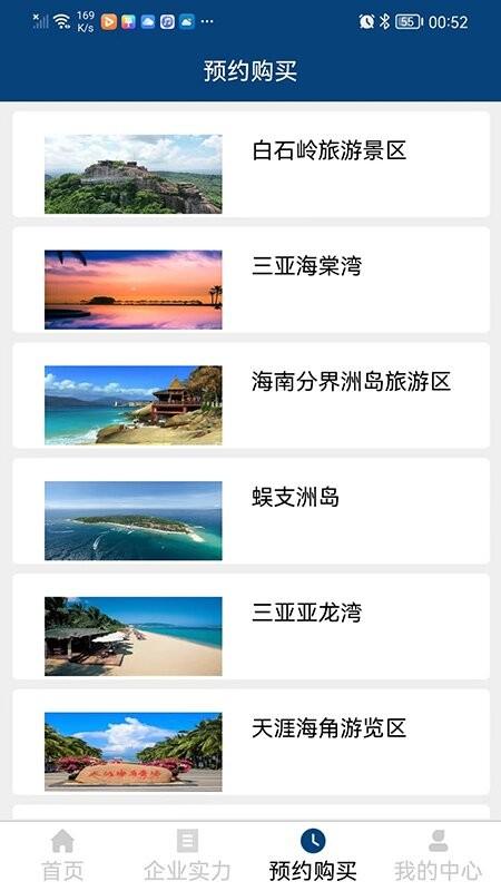 俊昌文旅app下载,俊昌文旅,旅游app,度假app