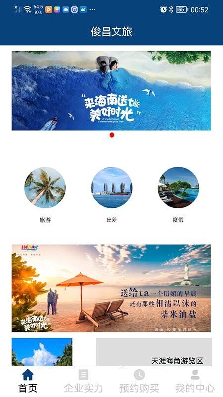 俊昌文旅app下载,俊昌文旅,旅游app,度假app