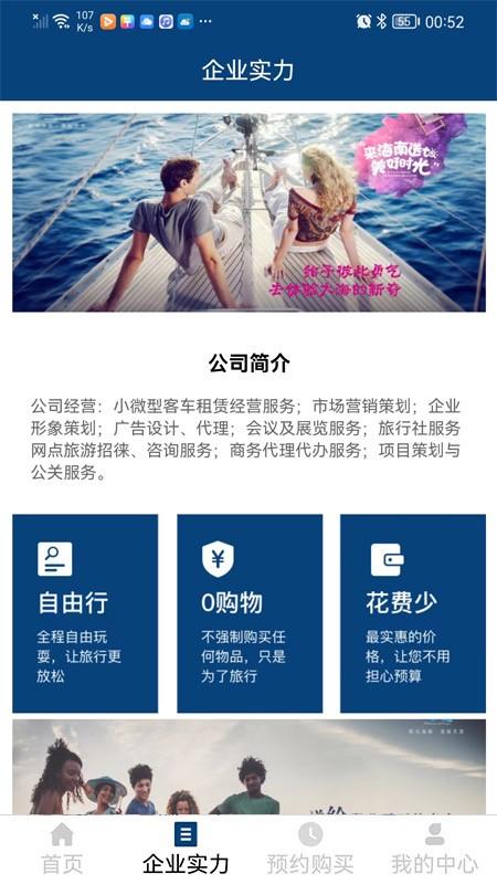俊昌文旅app下载,俊昌文旅,旅游app,度假app