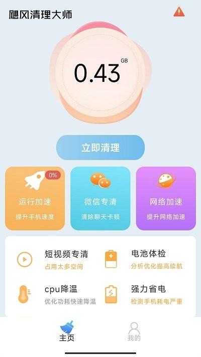 万象飓风清理大师软件下载,万象飓风清理大师,清理app