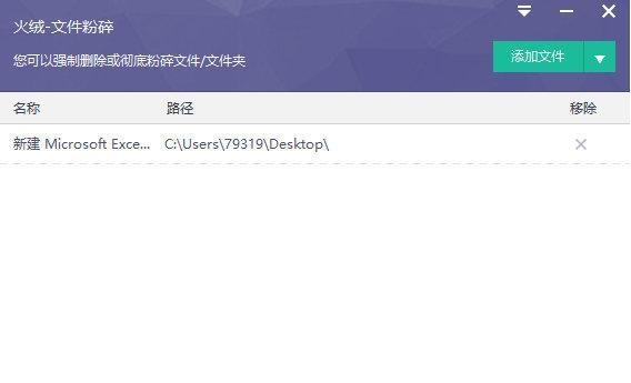 火绒文件粉文件恢复,火绒删除,火绒文件粉电脑重启.
