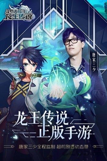 斗罗大陆3新年版手游下载,斗罗大陆,玄幻手游,rpg手游