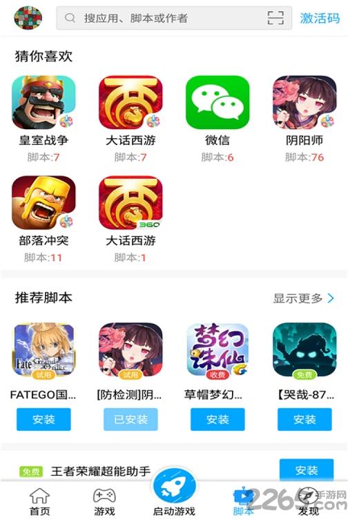 叉叉助手4.3.1版下载,叉叉助手,游戏辅助,游戏中心