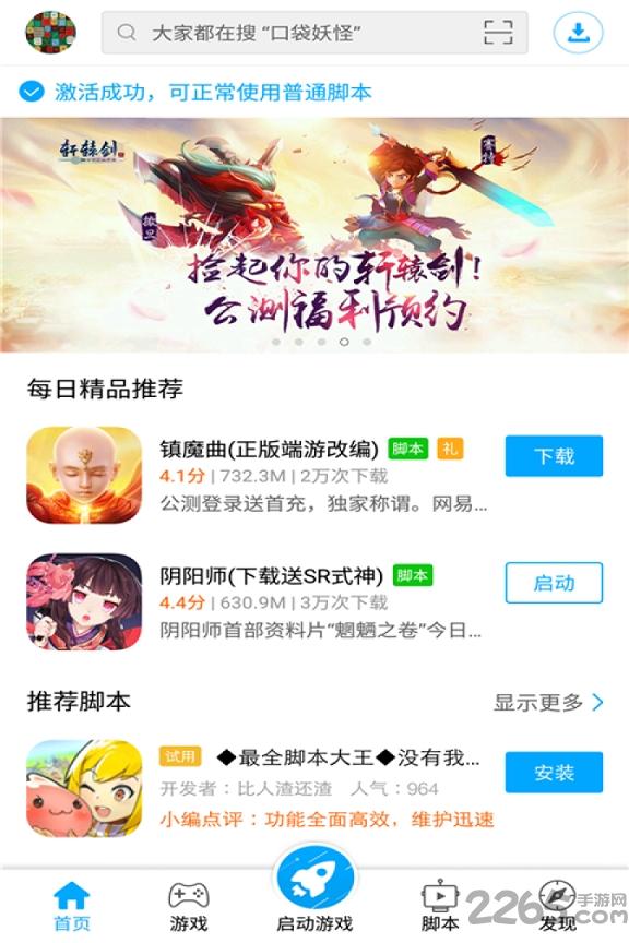 叉叉助手4.3.1版下载,叉叉助手,游戏辅助,游戏中心