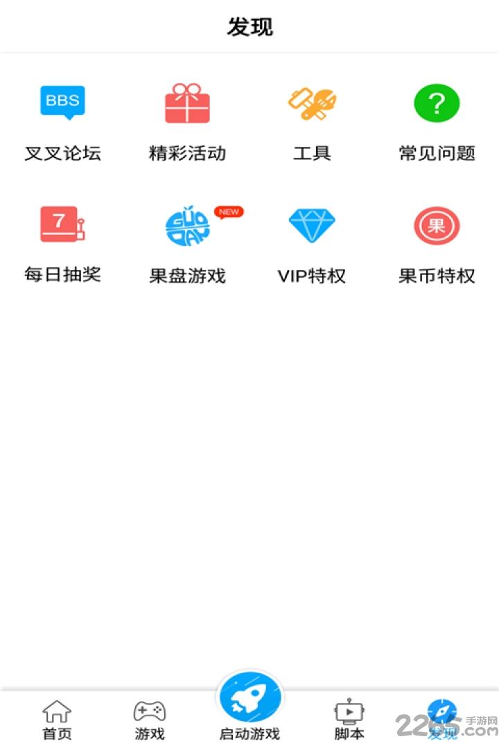 叉叉助手4.3.1版下载,叉叉助手,游戏辅助,游戏中心