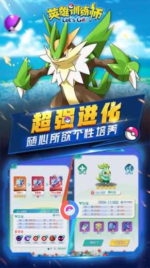 英雄训练师国际版下载,精灵手游,对战手游,英雄训练师