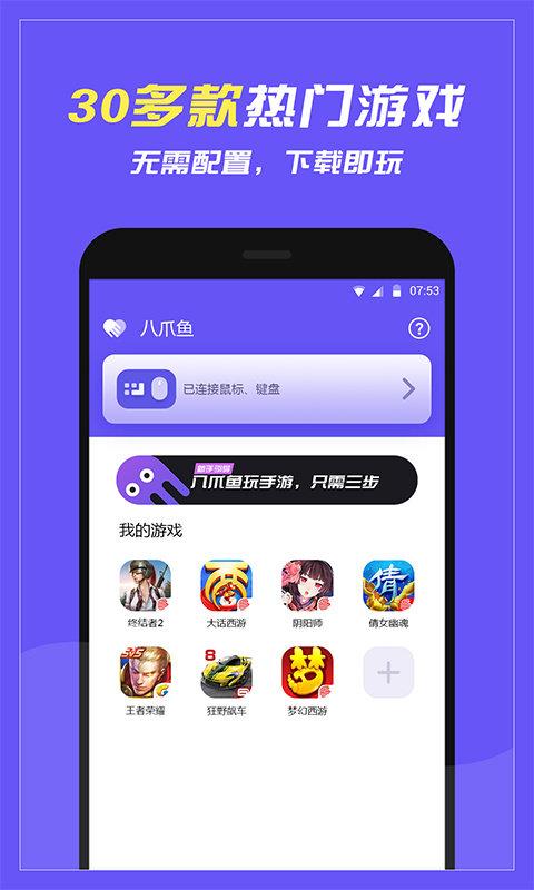 八爪鱼手游大师app下载,八爪鱼手游大师,游戏工具