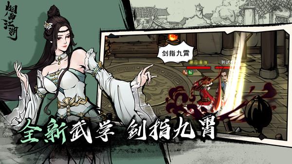 烟雨江湖手游百度版下载,烟雨江湖,武侠手游,古风手游