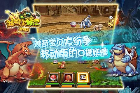宠物小精灵小米官方版下载,宠物小精灵,卡牌手游,小米手游