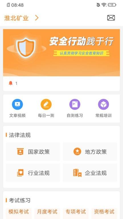 学习兴企官方版下载,学习兴企,企业学习app,企业培训app
