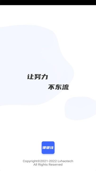 律研社法律法规app下载,律研社法律法规,法律app,学习app
