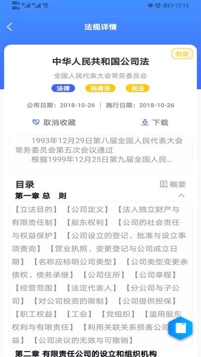 律研社法律法规app下载,律研社法律法规,法律app,学习app