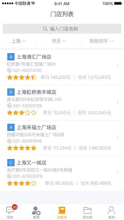 零企365app下载,零企365,办公app,零售app