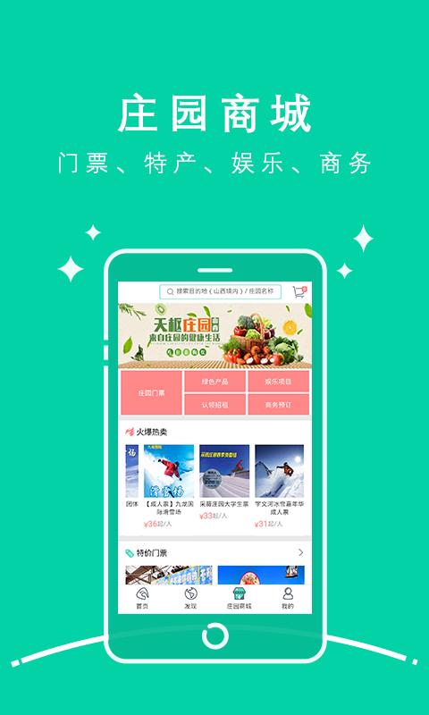 山西庄园手机客户端下载,山西庄园,旅游app,旅游攻略app,山西