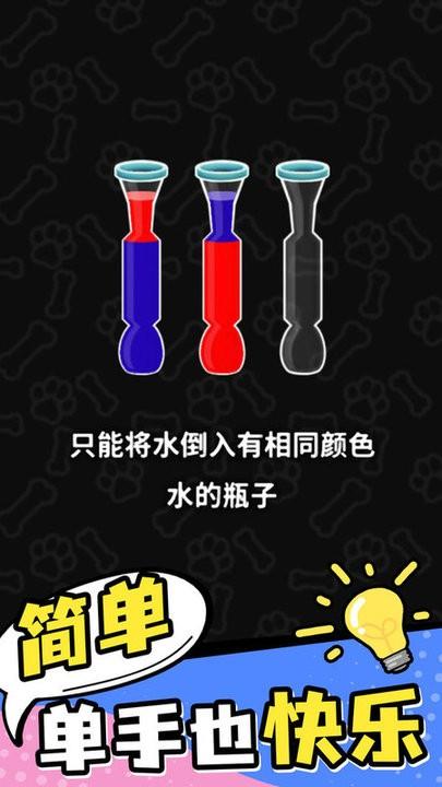 彩色水排序游戏下载,彩色水排序,益智游戏