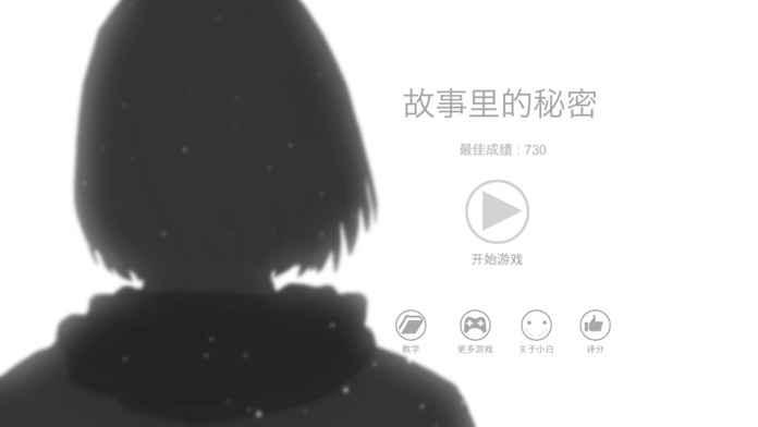 故事里的秘密无限提示版下载,故事里的秘密,剧情游戏,解谜游戏