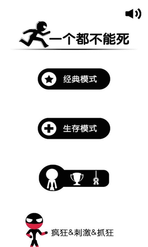 一个都不能死内购破解版下载,一个都不能死,休闲游戏,动作游戏