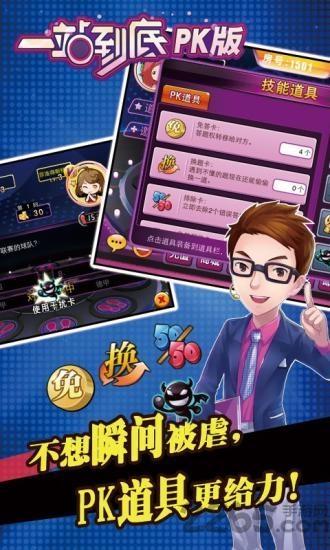 一站到底pk版最新版下载,一站到底,休闲游戏,竞技游戏,猜题游戏