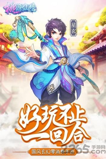 桃园仙境手机版下载,桃园仙境,玄幻手游,国风手游