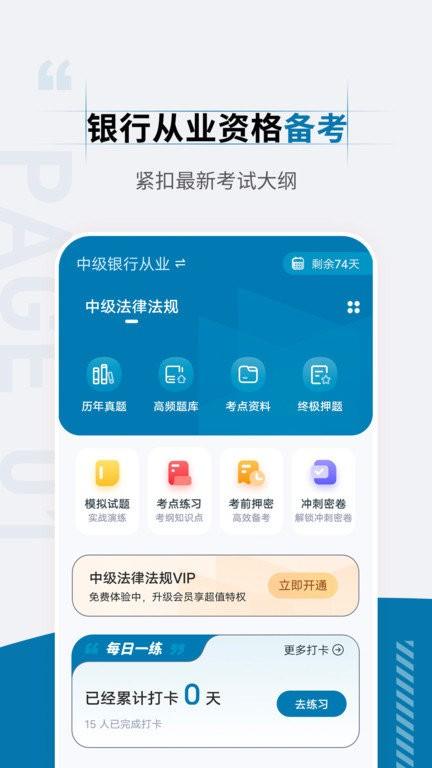 银行从业资格考试准题汇app下载,银行从业资格考试准题汇,题库app,考证app
