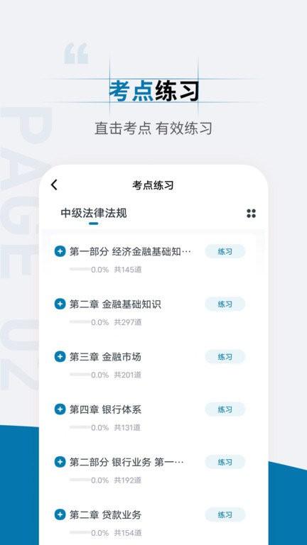 银行从业资格考试准题汇app下载,银行从业资格考试准题汇,题库app,考证app