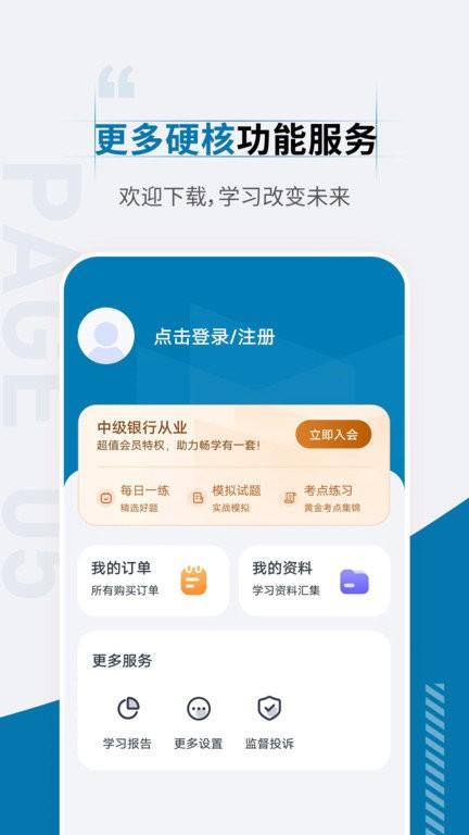 银行从业资格考试准题汇app下载,银行从业资格考试准题汇,题库app,考证app