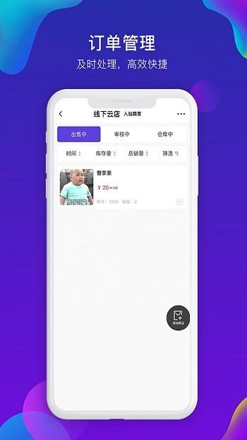 嘻淘商家版app下载,嘻淘,办公app