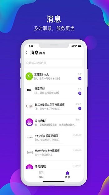 嘻淘商家版app下载,嘻淘,办公app