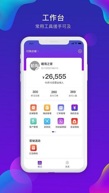 嘻淘商家版app下载,嘻淘,办公app