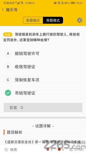 趣乐驾app下载,趣乐驾,驾考app,驾培app