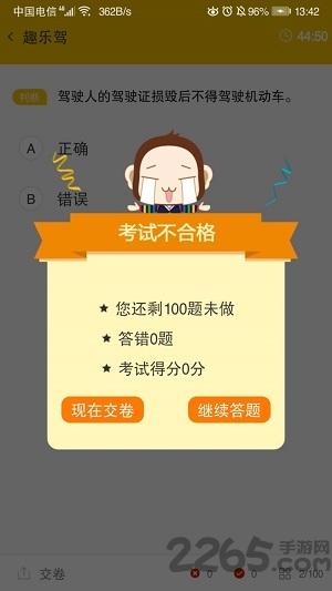 趣乐驾app下载,趣乐驾,驾考app,驾培app