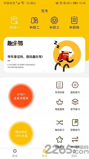 趣乐驾app下载,趣乐驾,驾考app,驾培app