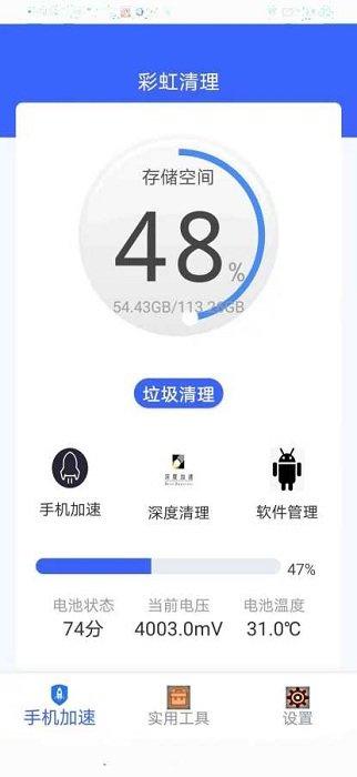 彩虹清理app下载,彩虹清理,清理app