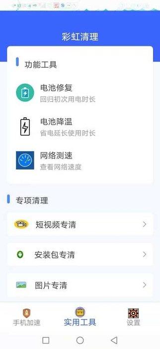 彩虹清理app下载,彩虹清理,清理app