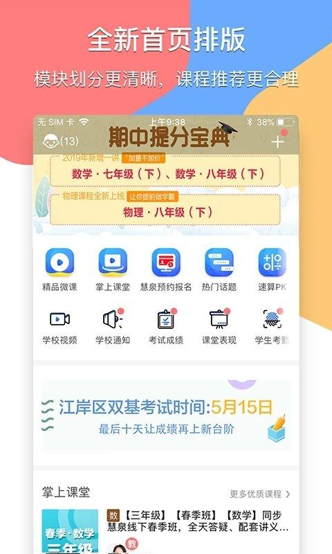 掌通宝教师版app下载,掌通宝,教育app,学习app